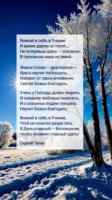 Вникай в себя, в Учение... 🙏❤️ христианские стихи смотреть онлайн