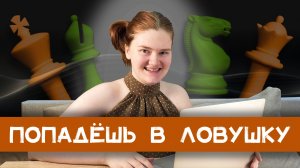 Проверь себя. Заметишь опасность?