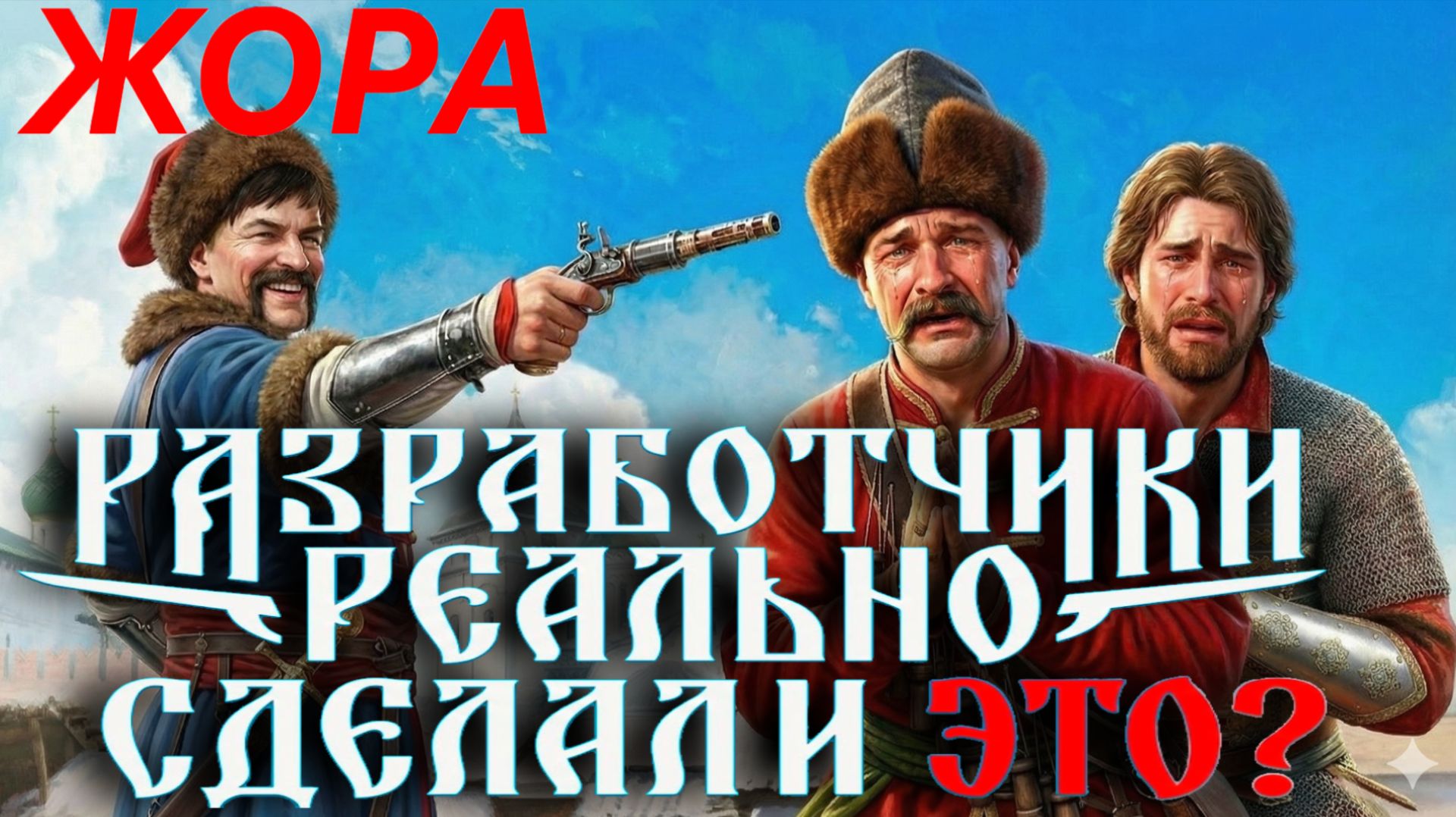 Земский Собор, или опять Смута? смотреть онлайн