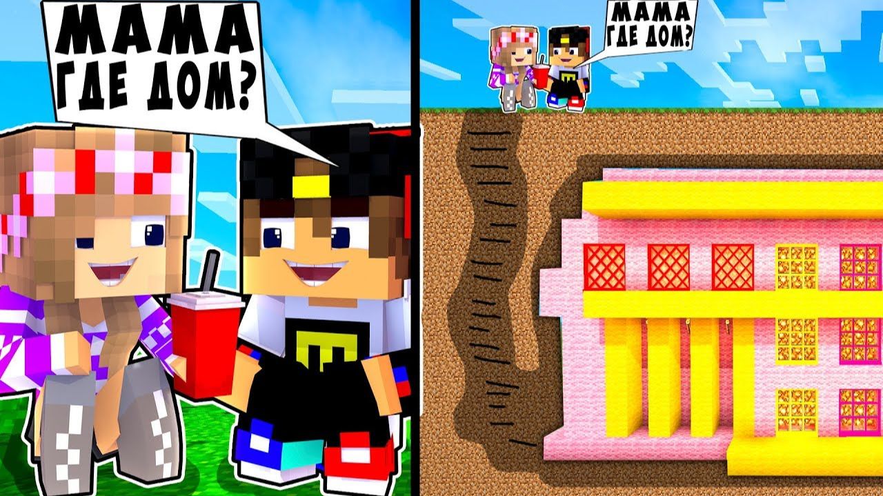 БОМЖ РЕБЕНОК И ДЕВУШКА ДЕТИ НУБА И ПРО ВЫЖИВАНИЕ БОМЖА! МАЙНКРАФТ В РЕАЛЬНОЙ ЖИЗНИ ВИДЕО ТРОЛЛИНГ смотреть онлайн