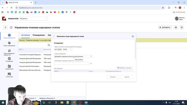 Развитие карьеры и кадровый резерв