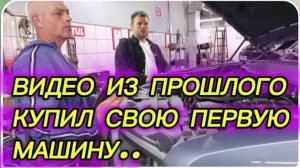 САМВЕЛ АДАМЯН, ПО ПРОСЬБАМ ЗРИТЕЛЕЙ, КУПИЛ СВОЮ ПЕРВУЮ МАШИНУ..