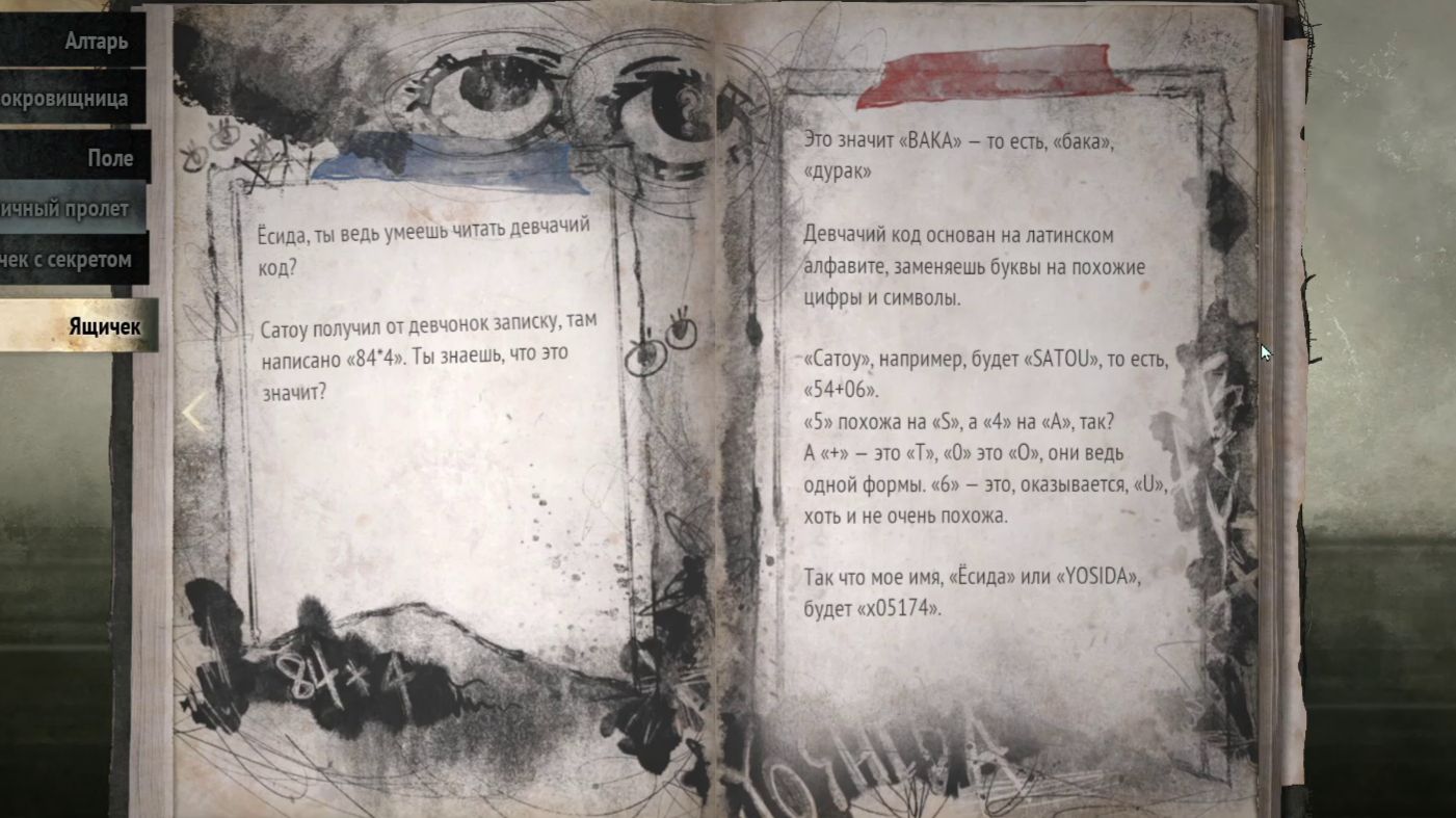 Загадки, девчачий шифр и развратные письма в средней школе - Silent Hill f - ep13