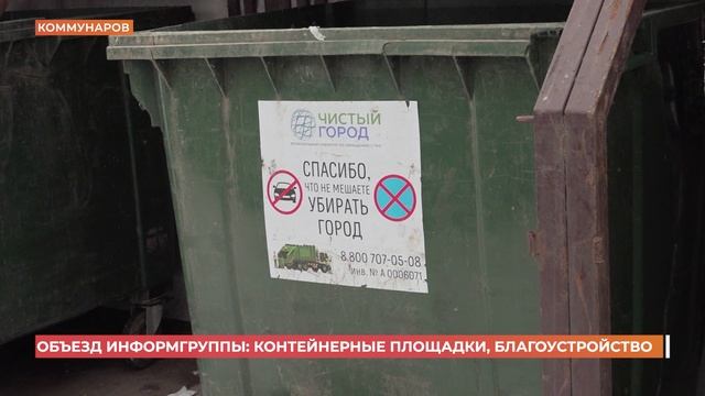 Объезд информгруппы администрации Пролераского района: контейнерные площадки и благоустройство смотреть онлайн