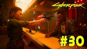 Cyberpunk 2077 + DLC Phantom liberty #30 ➤ Полное прохождение игры Киберпанк 2077 c Русской озвучкой