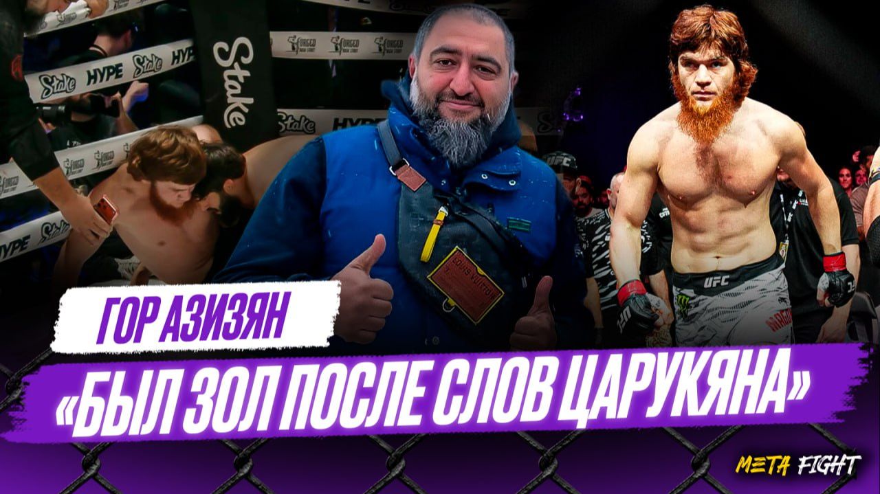 Шара Буллет НЕ СЛЕТАЛ с боев в ОТЛИЧИЕ от Царукяна | ОГНЕННОЕ интервью Азизяна смотреть онлайн