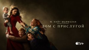 Дом с прислугой (краткий пересказ сериала 1-4 сезон. Сериальный кот)
