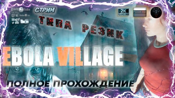 EBOLA VILLAGE #2 💀 Прохождение на русском 💀 #RitorPlay