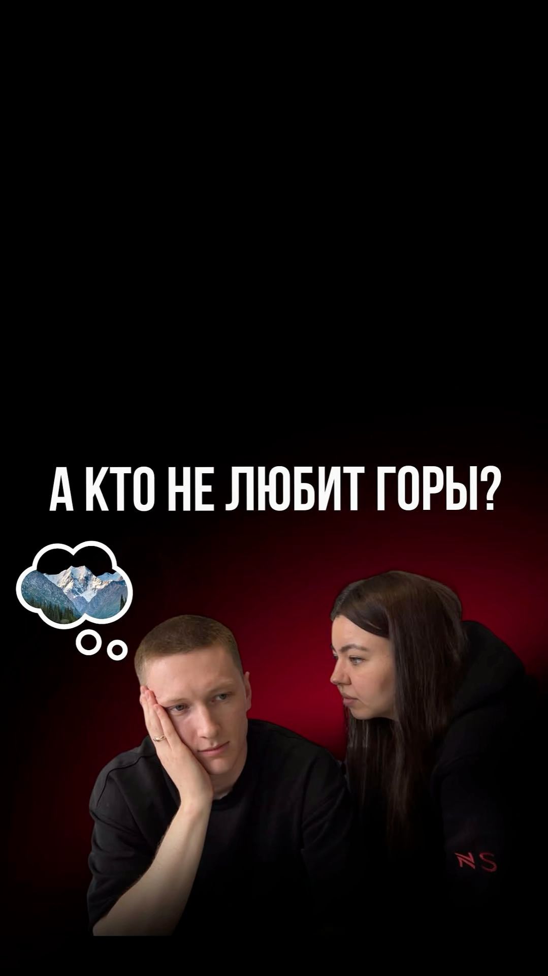 А может все бросить смотреть онлайн