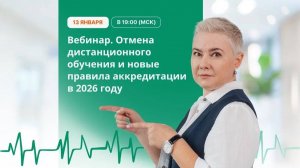 Запрет на онлайн-обучение и новые правила аккредитации в 2026 году