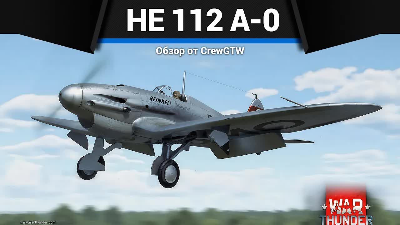 РАЗРУБАЕТ ТАНКИ He 112 A-0 в War Thunder смотреть онлайн