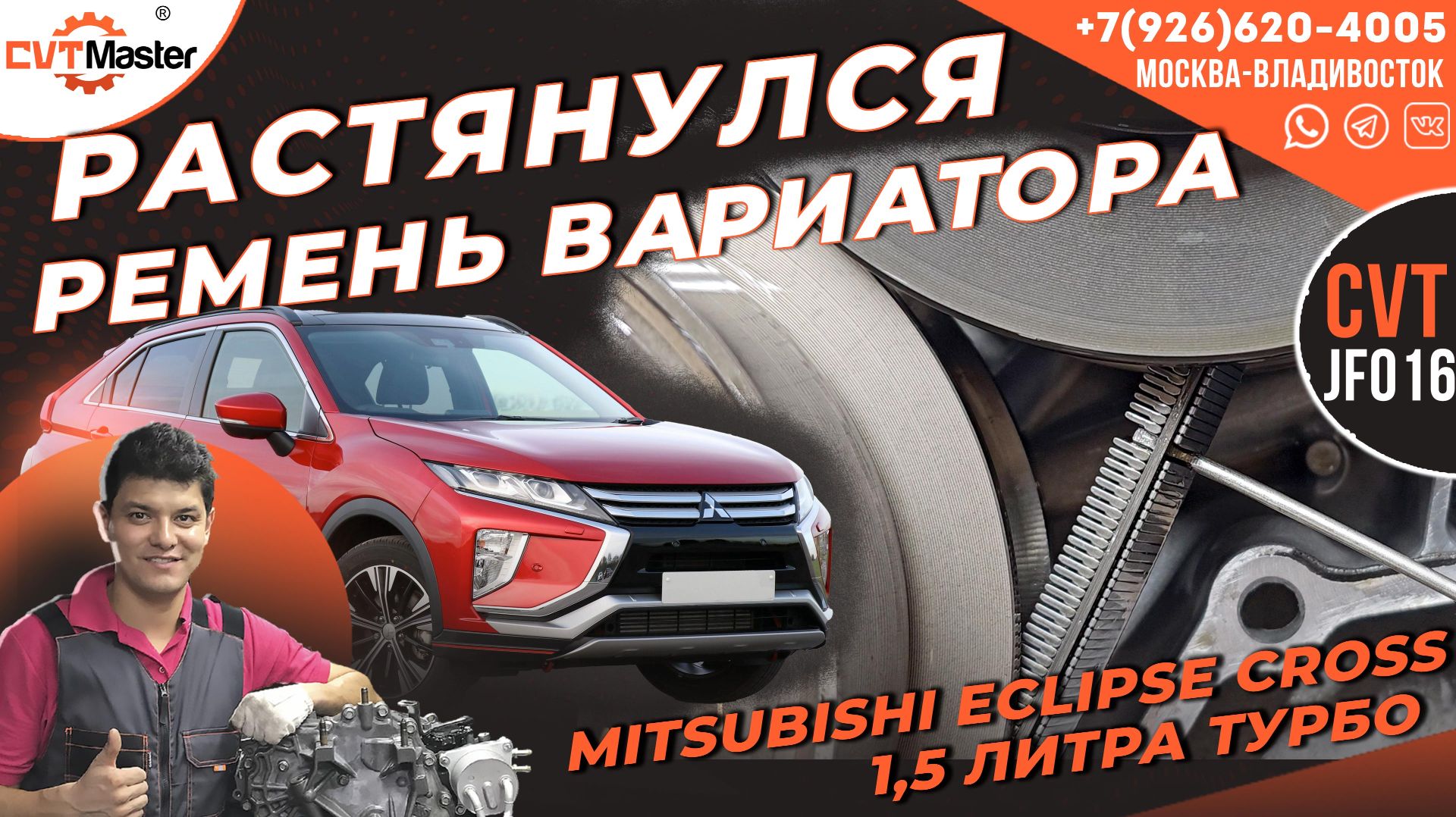Растянулся ремень вариатора Mitsubishi Eclipse Cross смотреть онлайн