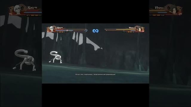 Naruto Shippuden: Ultimate Ninja Storm 4 ► Неорганическая реанимация ► #shorts