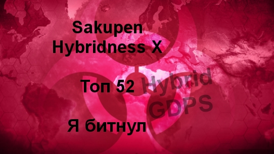 Ессс Топ 52 Битнут I Всё Легально I Hybrid Gdps