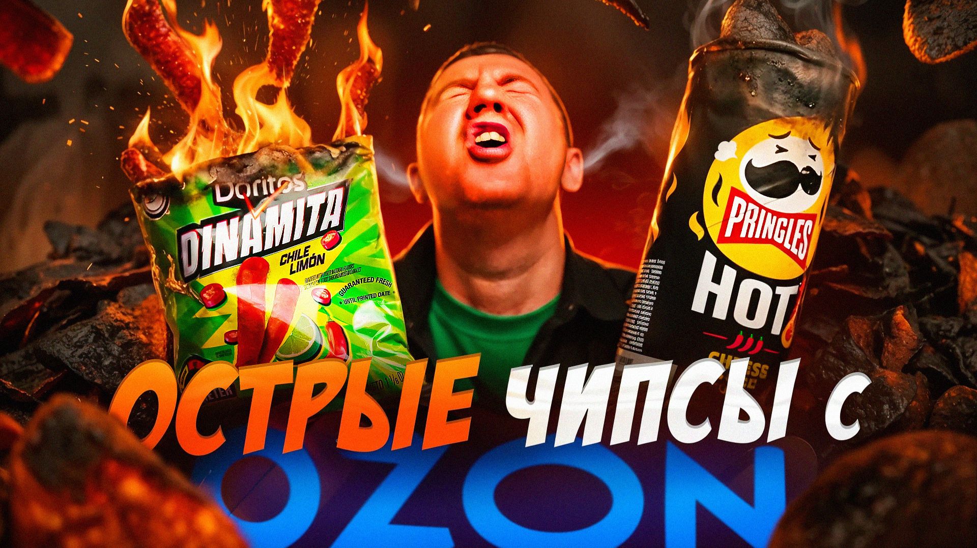 ПРОБУЮ 12 ОСТРЫХ ЧИПСОВ С ОЗОН 🌶🌶🌶 2026 смотреть онлайн