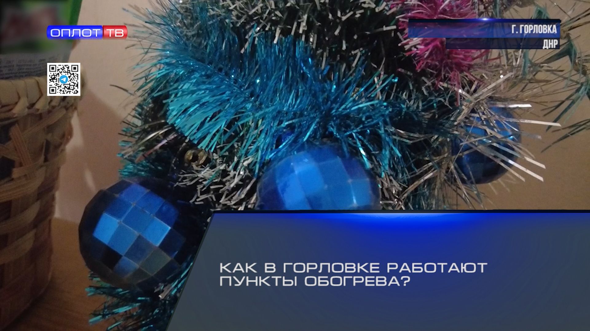 Как в Горловке работают пункты обогрева? смотреть онлайн