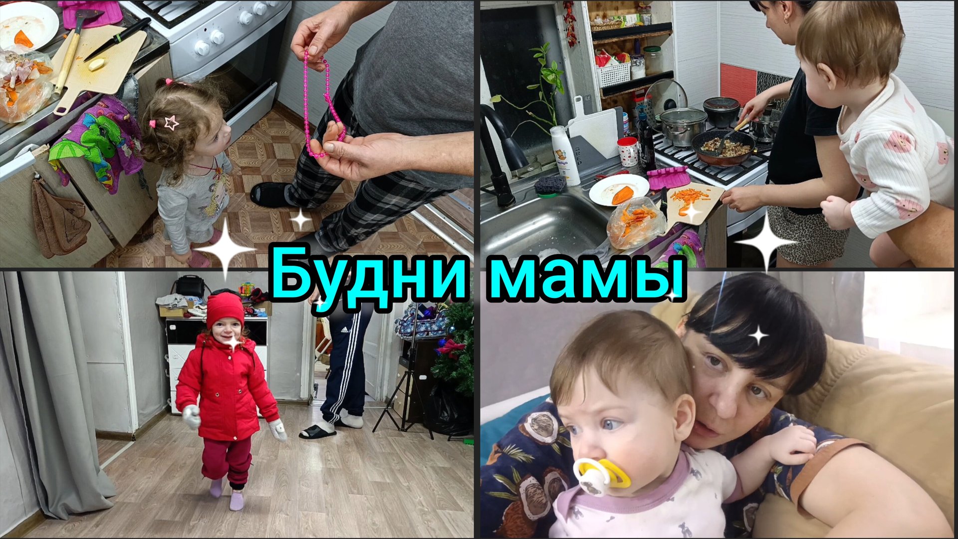 Будет мамы, влог. Ругаемся с мужем 🤣 смотреть онлайн