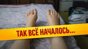 Я должна была умереть в 2020 году. Это начало моей истории