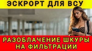 Фильтрация спасла от несчастья! 14.01.2026. Аня Колобок! Колобок из Одессы!