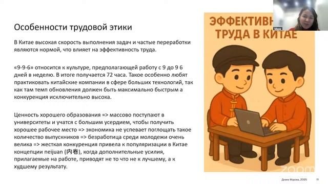 Особенности взаимодействия с китайцами в бизнес-среде смотреть онлайн