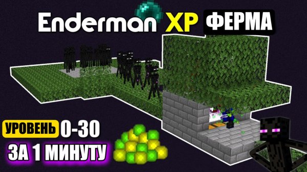 ЛУЧШАЯ Ферма Опыта На Эндерменах в Майнкрафте
