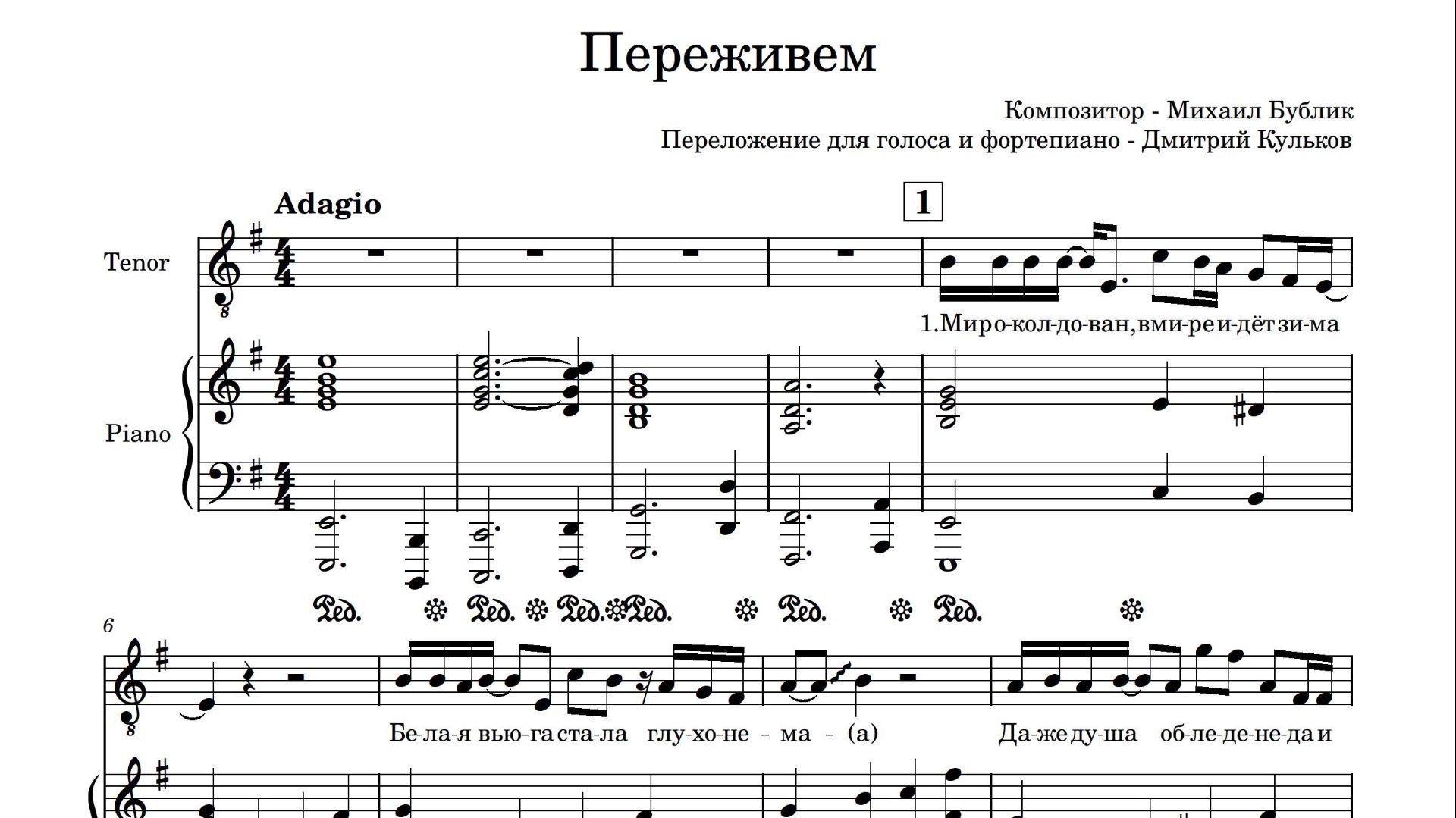 Переживем - Михаил Бублик смотреть онлайн