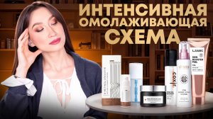 Очень сильный РЕТИНОЛ, НИАЦИНАМИД, ПЕПТИДЫ 45+ || Короткая схема ухода