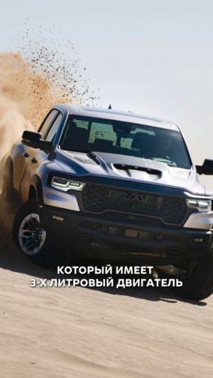 ЧЕСТНОЕ сравнение RAM TRX и RAM RHO! #авто #машина #автоизкитая