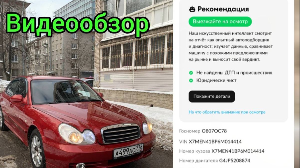 Видео обзор Хундай Соната