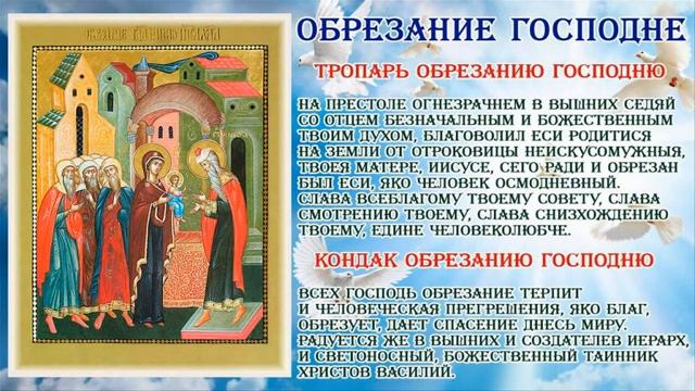 По плоти обрезание Господа Бога и Спасителя нашего Иисуса Христа смотреть онлайн