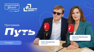 Цикл передач Движения Первых «Путь». Выпуск №6: Олег Аккуратов