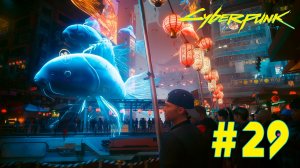 Cyberpunk 2077 + DLC Phantom liberty #29 ➤ Полное прохождение игры Киберпанк 2077 c Русской озвучкой