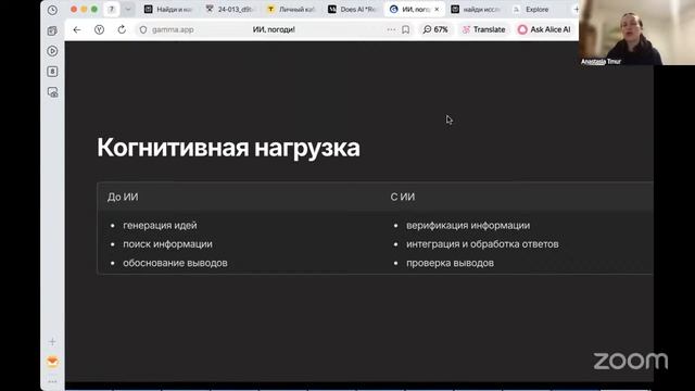 ИИ, погоди! Что происходит с нашим мозгом под влиянием искусственного интеллекта. Анастасия Тмур. смотреть онлайн