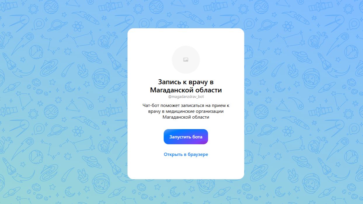 Записаться к врачу можно благодаря новому сервису в мессенджере MAX смотреть онлайн