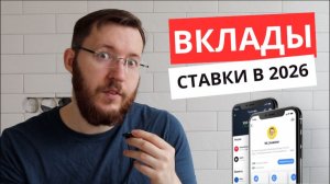 Куда вложить деньги на под процент. Банковские депозиты и вклады 2026