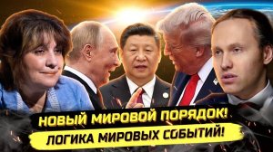 ⚡️ Дарья Митина: МИР ПОДЕЛИЛИ! "НОВАЯ ЯЛТА" НЕ ПОНАДОБИТСЯ?