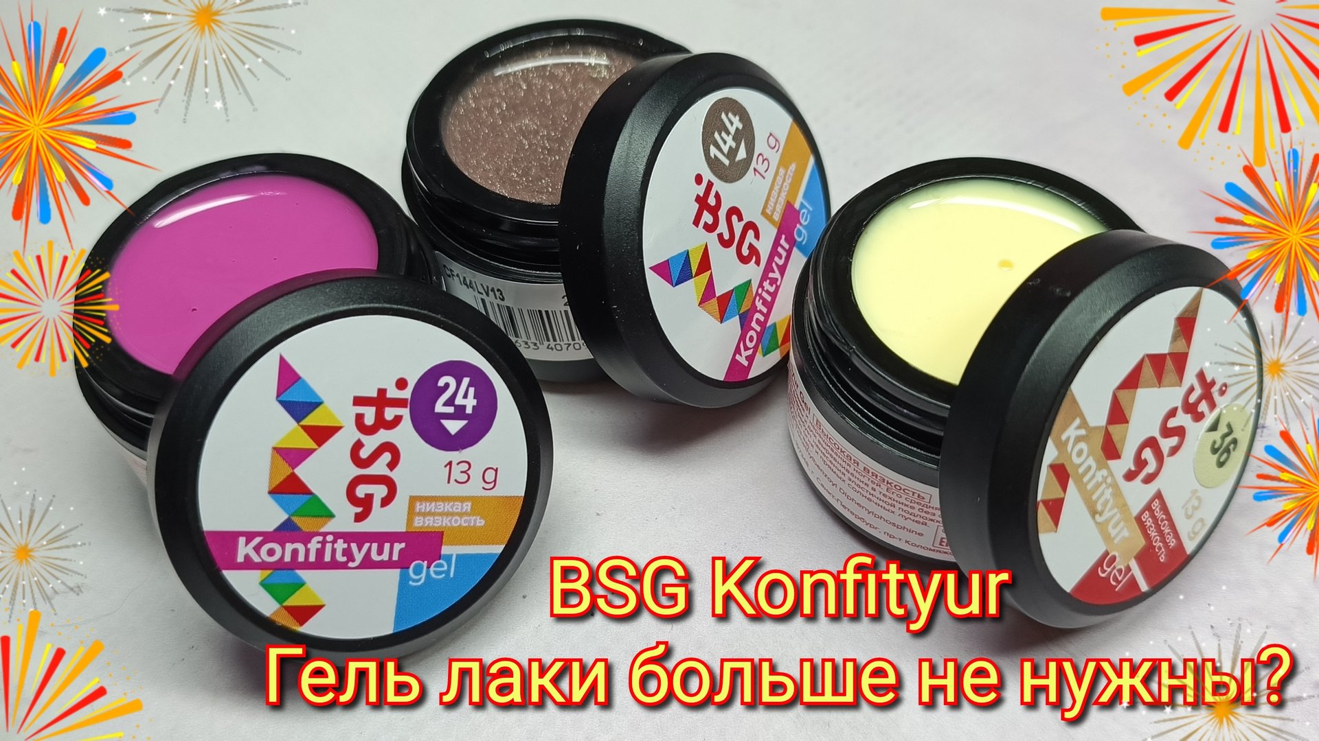 BSG Konfityur🎉Цветные гели💅 Тестируем на прочность 😎 смотреть онлайн
