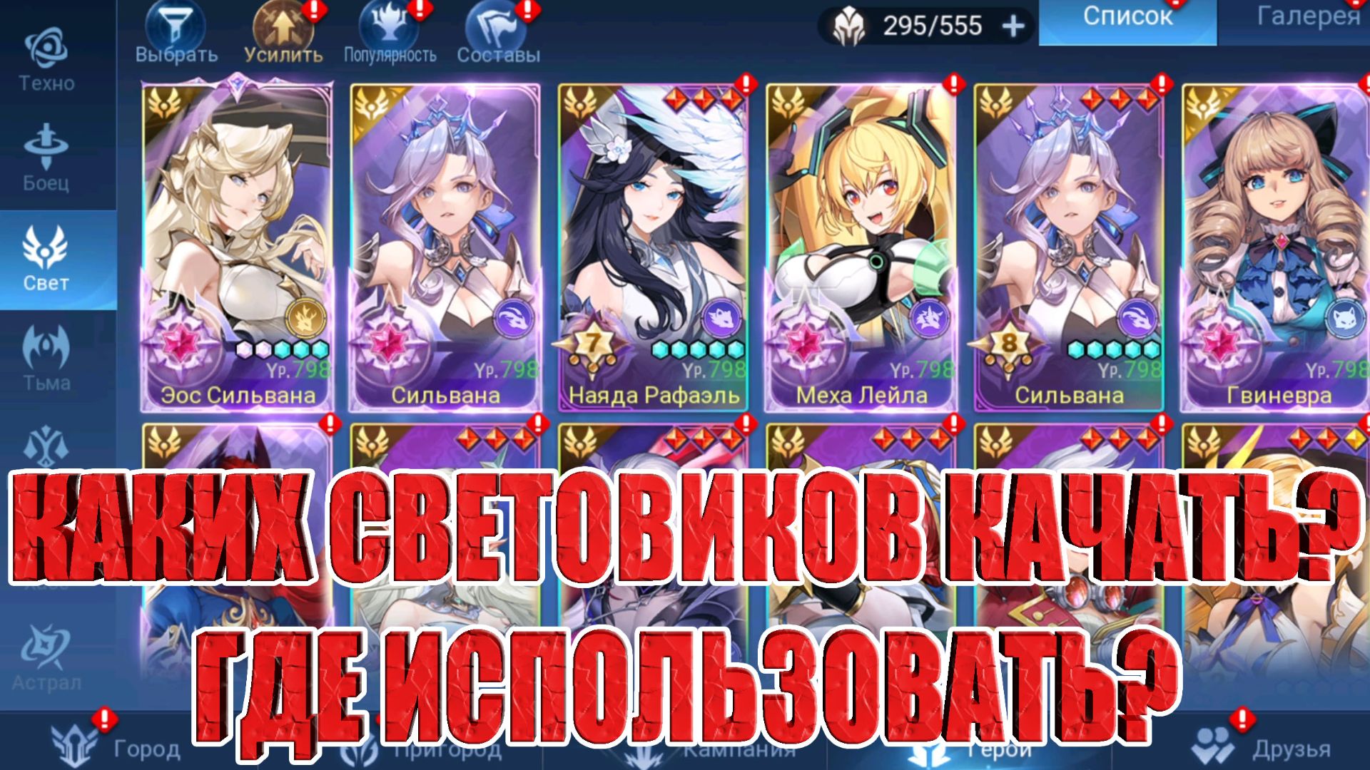 ФРАКЦИЯ СВЕТ 2026 - ГАЙД ДЛЯ НОВИЧКОВ Mobile Legends: Adventure смотреть онлайн