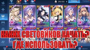ФРАКЦИЯ СВЕТ 2026 - ГАЙД ДЛЯ НОВИЧКОВ Mobile Legends: Adventure