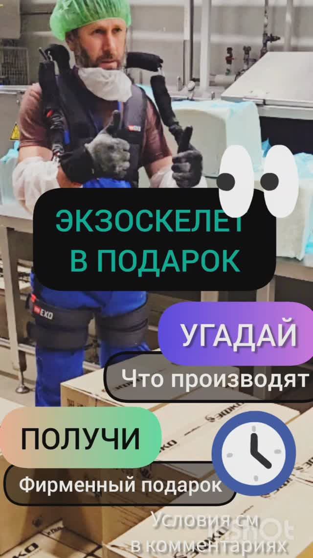 ЭКЗОСКЕЛЕТ в подарок и сувенирная продукция от PROEXO! смотреть онлайн