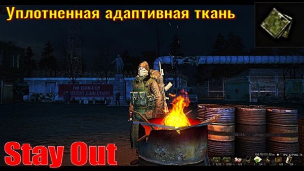 ⭐Stay Out⭐Уплотнённая адаптивная ткань . ЮТУБ НЕ РОБИТ VK - PLAY .