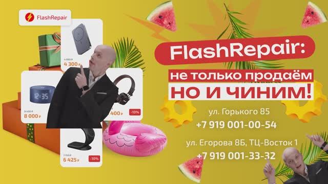 Летний рекламный ролик для магазина электроники и аксессуаров Flashrepair