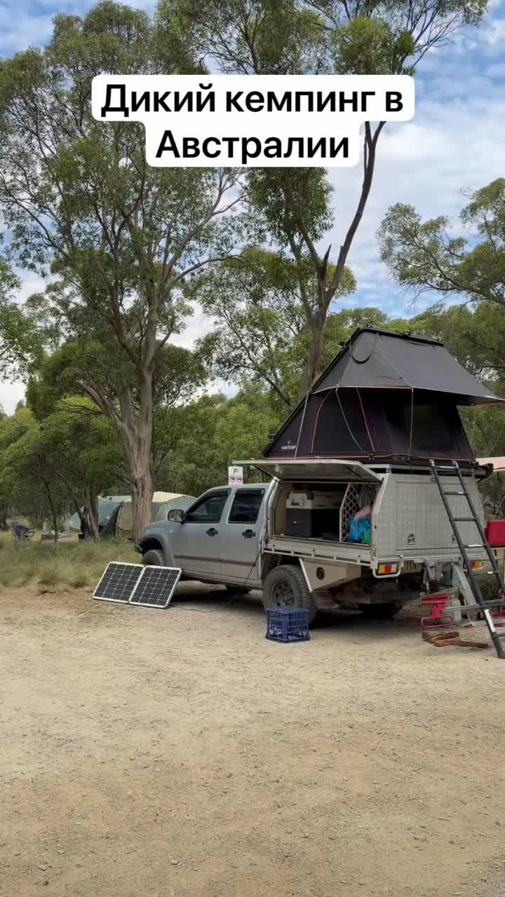 Дикай кемпинг в Австралии смотреть онлайн