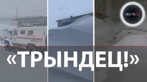 Камчатку парализовал снежный циклон | Сугробы до второго этажа