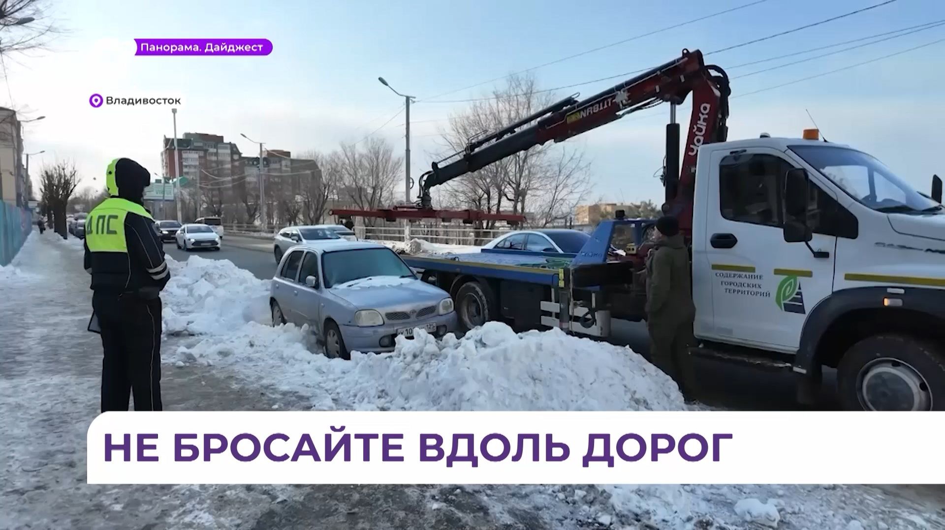 Служба эвакуации Владивостока продолжает работать в усиленном режиме смотреть онлайн