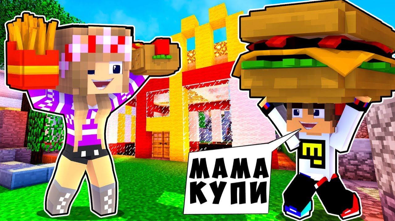 БОМЖ РЕБЕНОК И ДЕВУШКА ДЕТИ НУБА И ПРО ВЫЖИВАНИЕ БОМЖА! МАЙНКРАФТ В РЕАЛЬНОЙ ЖИЗНИ ВИДЕО ТРОЛЛИНГ смотреть онлайн