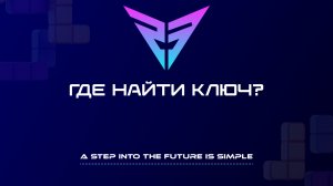 Где найти ключ доступа от Private Network