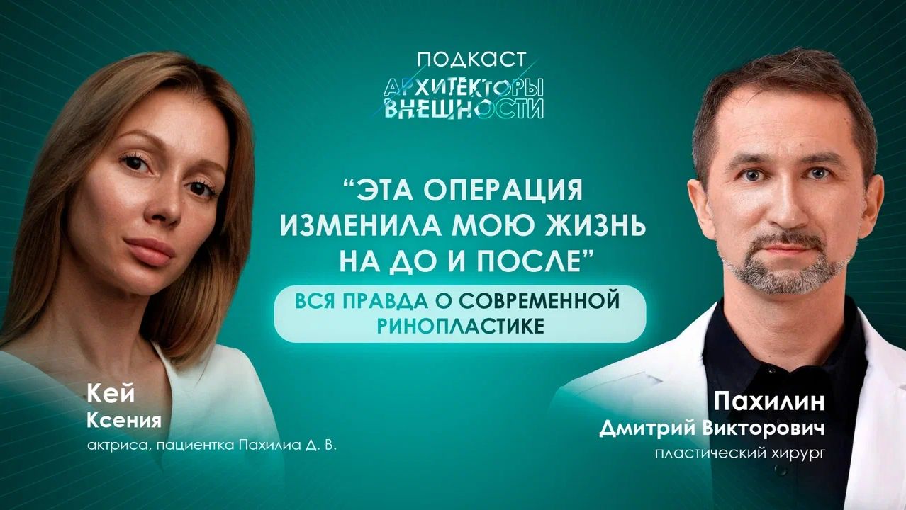 Ринопластика без иллюзий: восстановление, новые технологии, риски смотреть онлайн