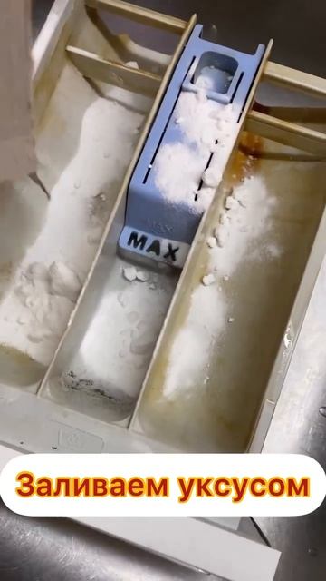 Как отчистить лоток стиральной машины смотреть онлайн