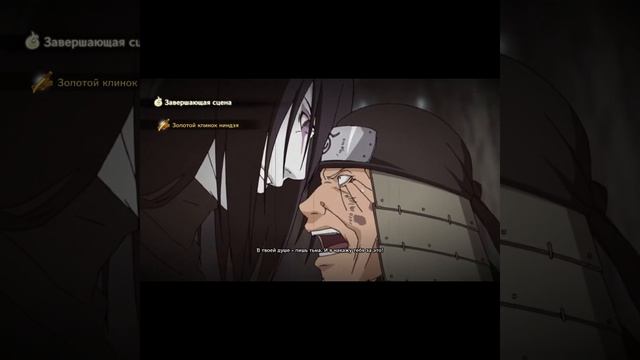 Naruto Shippuden: Ultimate Ninja Storm 4 ► Призыв бога смерти ► #shorts